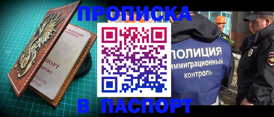 прописка в Нефтекумске