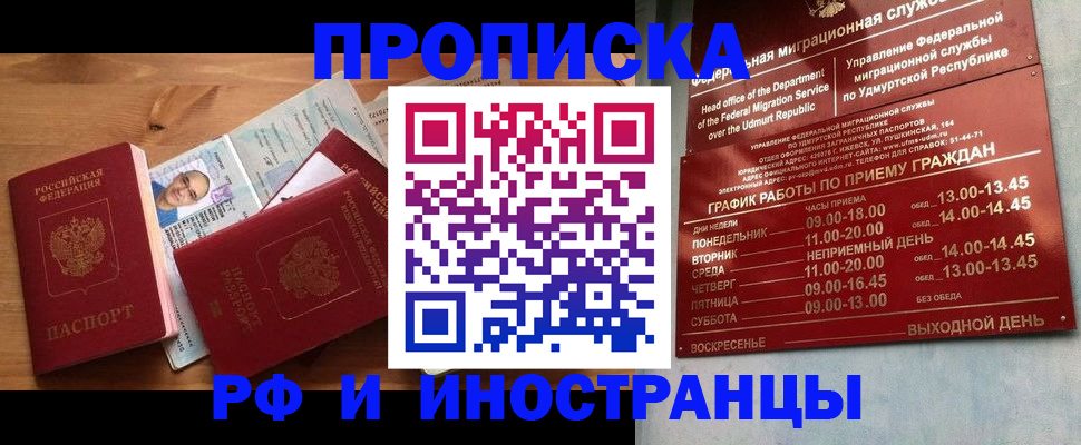 временная регистрация купить в Нефтекумске