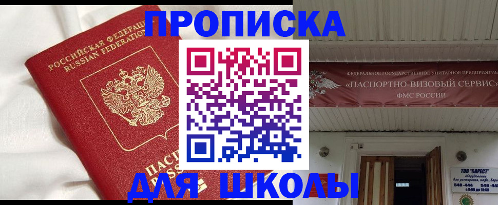 регистрация для школы в Нефтекумске